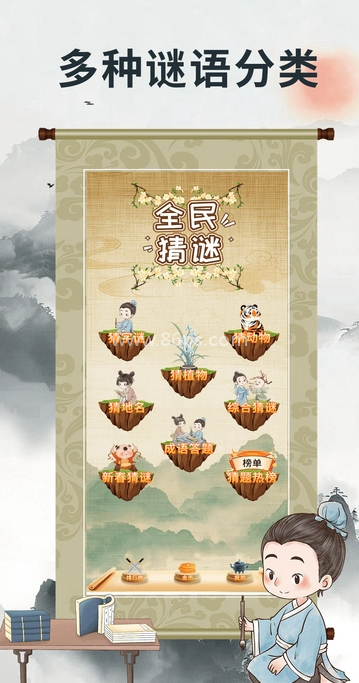 全民猜谜