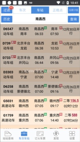 盛名时刻表 第13张图
