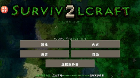 生存战争2.3内置模组 第1张图