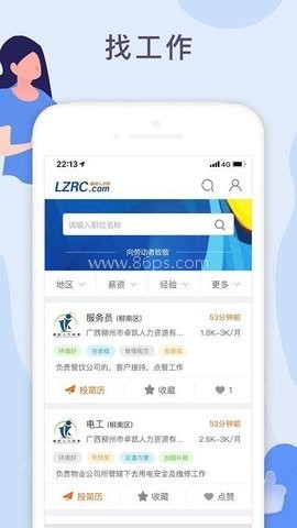 柳州人才网