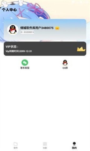 倾城软件库官网版