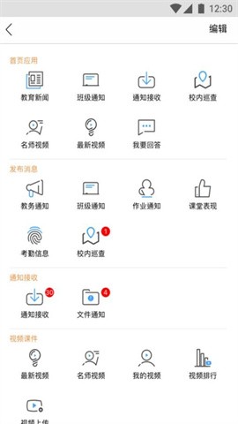 掌通宝教师版 掌通宝教师版