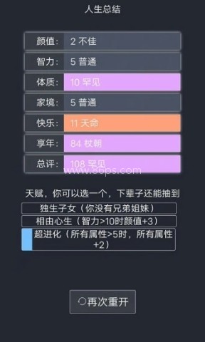 liferestart人生重开模拟器 第2张图