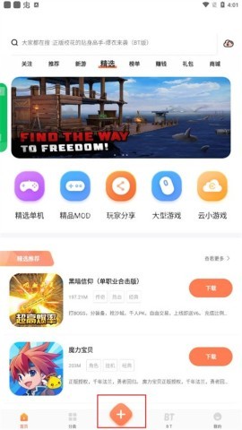 骑士助手破解游戏盒子 第6张图