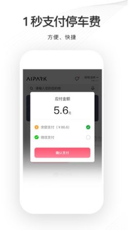 爱泊车