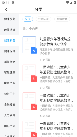 健康界 第1张图