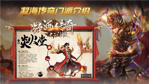 凝海传奇十二门派 第1张图