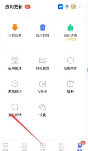 vivo应用市场 第13张图