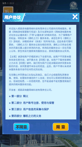 爆机之刃