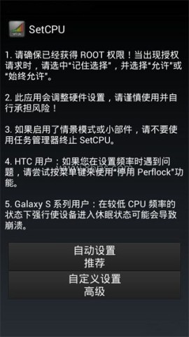 setcpu中文版免root setcpu中文版免root