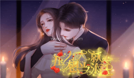 压力大就想当海王