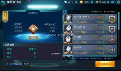 奥特曼宇宙英雄全英雄版 第11张图