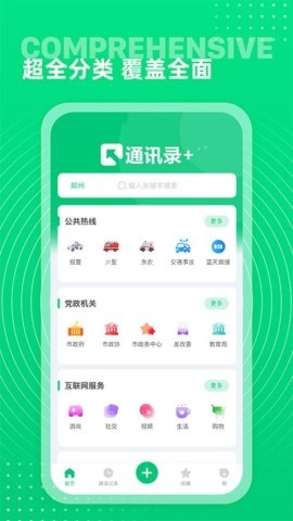 西瓜通讯录 第1张图