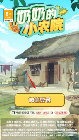 奶奶的小农院正版 第2张图