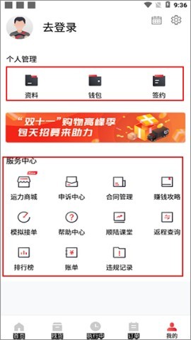 顺丰顺陆司机版