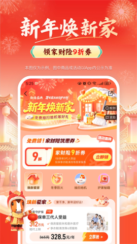 平安好车主app