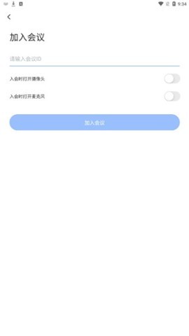 网易会议官方版 第2张图