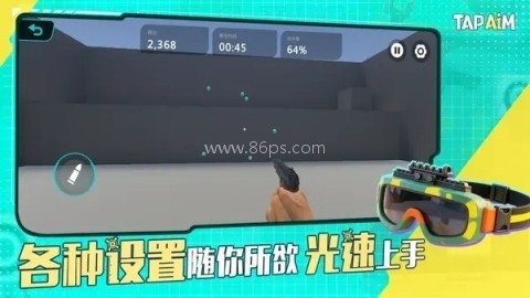 tapaim练枪