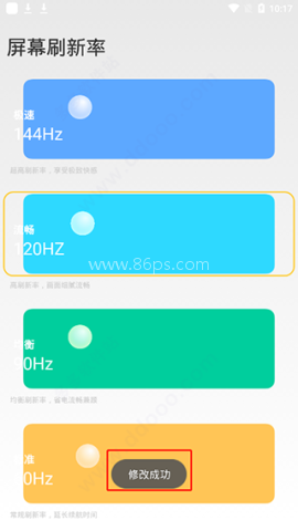 小米刷新率工具app 第2张图