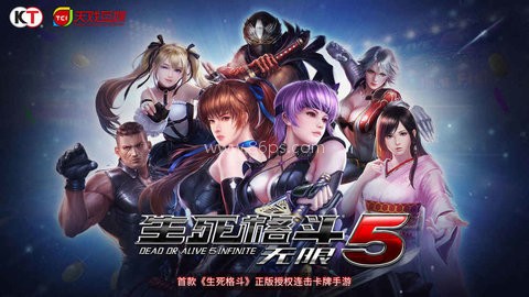 生死格斗5