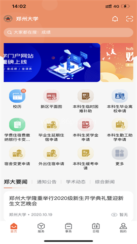 郑州大学移动校园