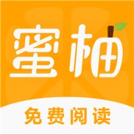蜜柚小说