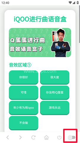 iQOO进行曲语音盒 第3张图