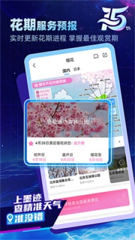 墨迹天气15天天气预报