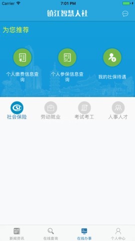 镇江智慧人社 第2张图
