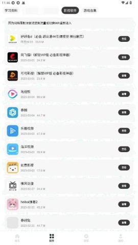 极客软件库3.7.0