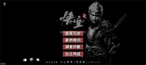 黑神话像素版1.0版本