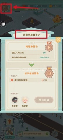 滑雪场大亨 第7张图