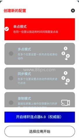 绪轩连点器 第1张图