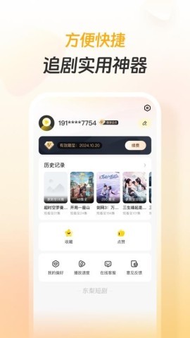 东梨短剧app