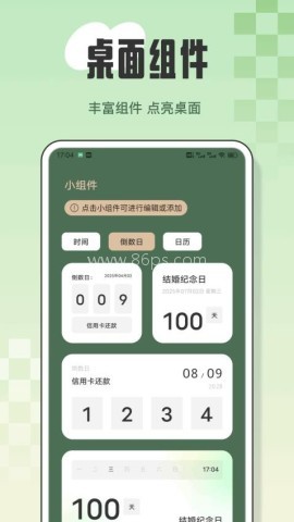 玩转小组件
