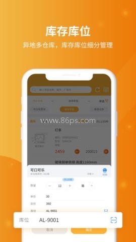 冠唐云仓库管理 第1张图