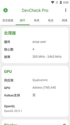 devcheck专业版 第2张图