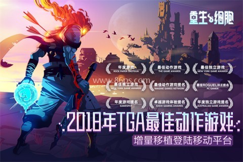 重生细胞手游版本