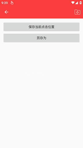雾迹自动连点 第5张图