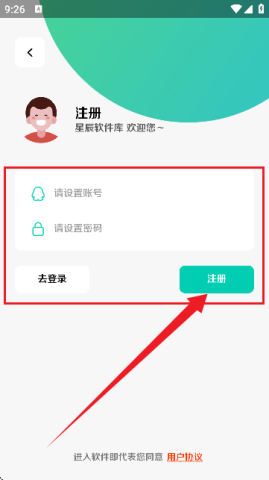 星辰软件库9.0 第2张图