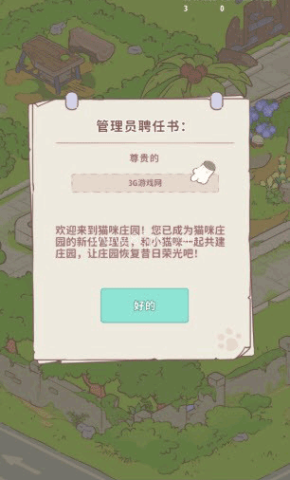 喵呜庄园无限体力金币版 第2张图