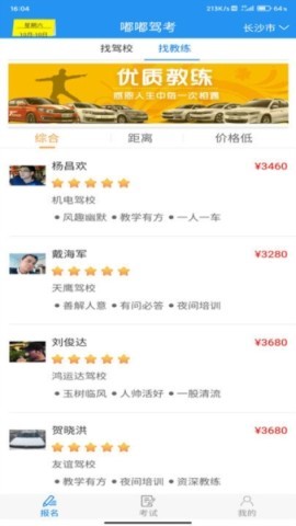 嘟嘟驾考软件 第2张图