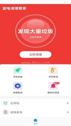 雷电清理管家