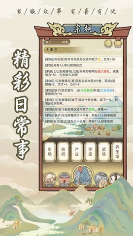 祖宗模拟器魔改版