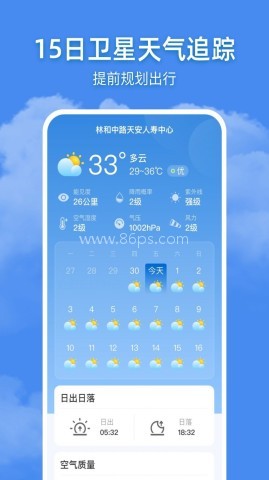 追风天气 第1张图