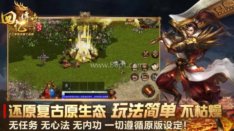 回忆传世