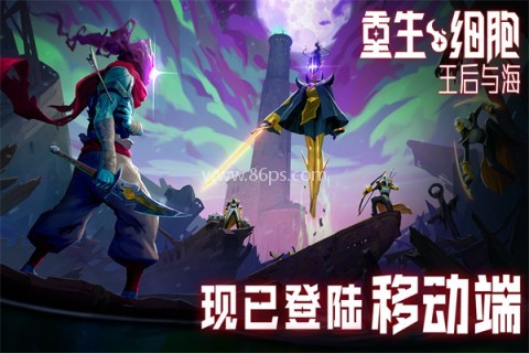 重生细胞手游版本