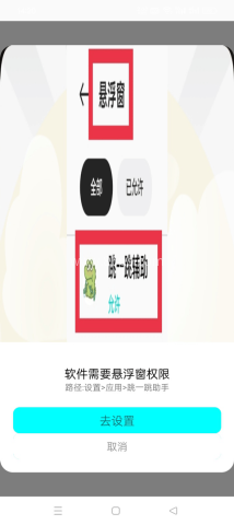 跳一跳辅助器全自动免root版