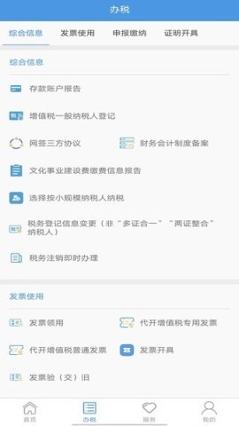 贵州税务