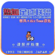 热血篮球fc版